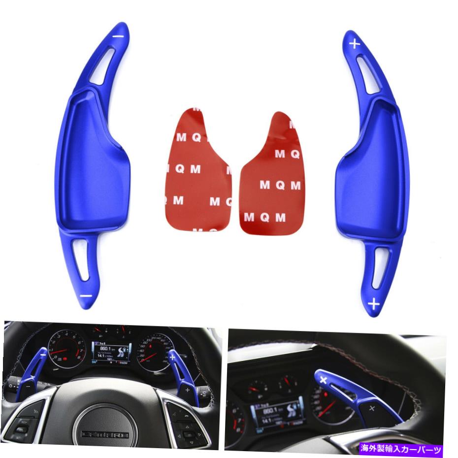 Steering Wheel Paddle Shifter ブルーステアリングホイールのパドルシフターの拡張のためのシボレー14-19コルベット、カマロ Blue Steering Wheel Paddle Shifter Extensions For Chevy 14-19 Corvette, Camaro 【並行輸入品】｜カスタムパーツ WORLD倉庫 28,298円