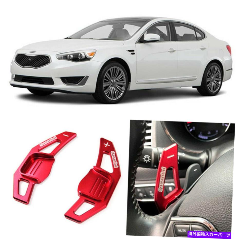 Steering Wheel Paddle Shifter 合金ステアリングホイールDSGパドルシフター拡張のための起亜カデンツァ12-15アドオン Alloy Add-On Steering Wheel DSG Paddle Shifters Extension For Kia Cadenza 12-15 【並行輸入品】