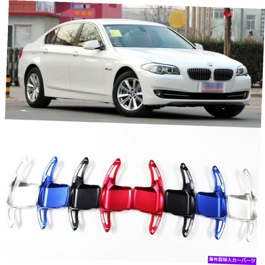 Steering Wheel Paddle Shifter BMW 5シリーズ2013車のステアリングホイールDSGのシフトパドルシフター延長2個の場合 For BMW 5 Series 2013 Car Steering Wheel DSG Shift Paddle Shifter Extension 2pcs 【並行輸入品】｜カスタムパーツ WORLD倉庫