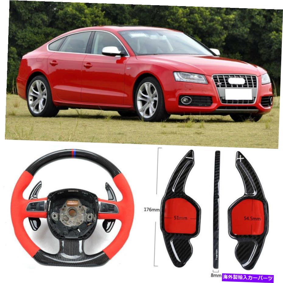 Steering Wheel Paddle Shifter カーボンファイバーギアDSGステアリングホイールのパドルシフターカバーフィット感のためのアウディS5 09-10 Carbon Fiber Gear DSG Steering Wheel Paddle Shifter Cover Fit For Audi S5 09-10 【並行輸入品】