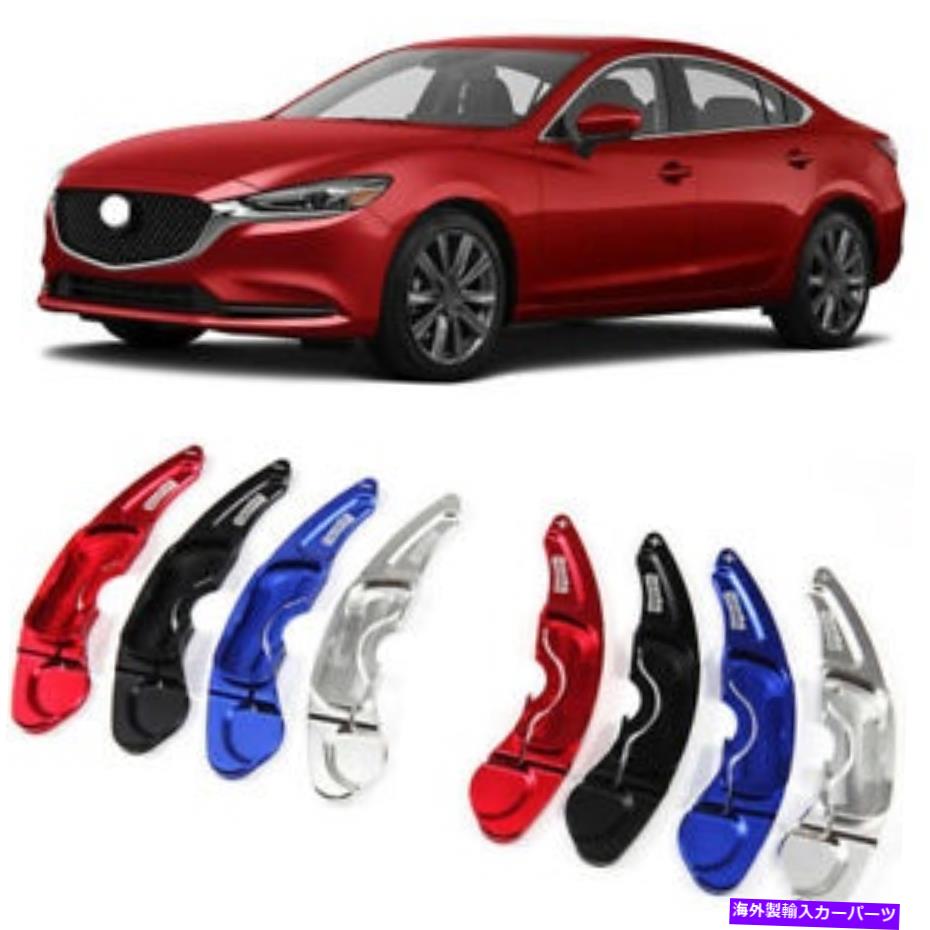 Steering Wheel Paddle Shifter ステアリングホイールのパドルシフト拡張パドルシフターカバーにマツダ6アテンザ Steering Wheel Shift Paddle Extension Paddle Shifters Cover For Mazda 6 Atenza 【並行輸入品】