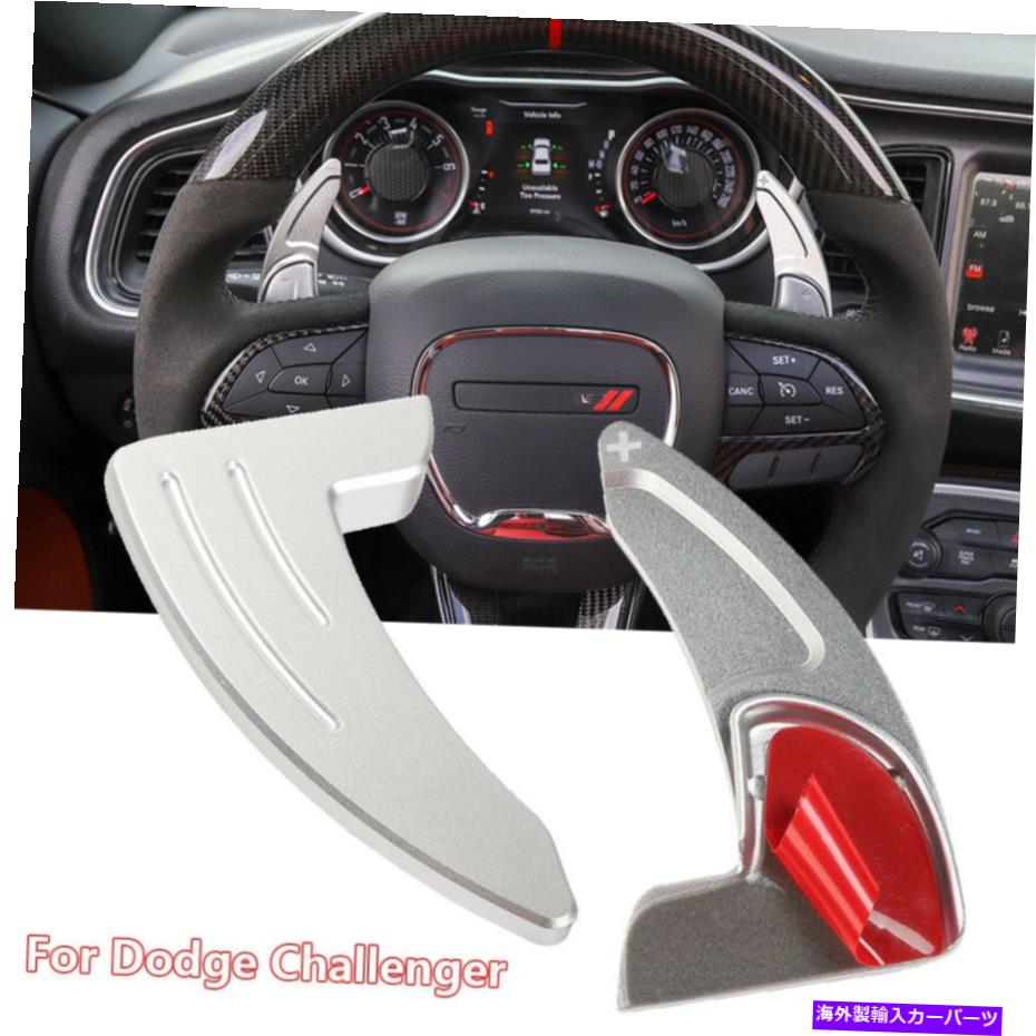 Steering Wheel Paddle Shifter ダッジチャレンジャー15-19用アルミ車のハンドルシフトパドルシフタートリム Aluminum Car Steering Wheel Shift Paddle Shifter Trim for Dodge Challenger 15-19 【並行輸入品】｜カスタムパーツ WORLD倉庫