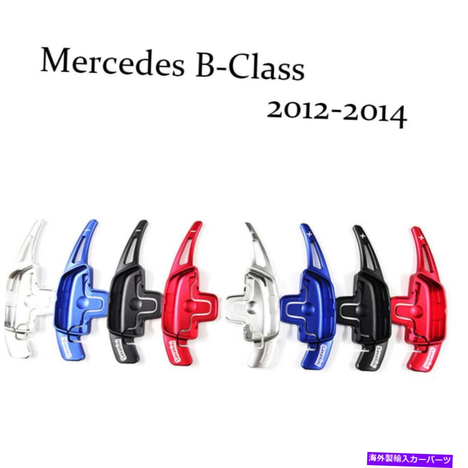 Steering Wheel Paddle Shifter ブレード合金ステアリングホイールのシフトパドルシフター拡張のためのメルセデスBクラス Blade Alloy Steering Wheel Shift Paddle Shifter Extension For Mercedes B Class 【並行輸入品】