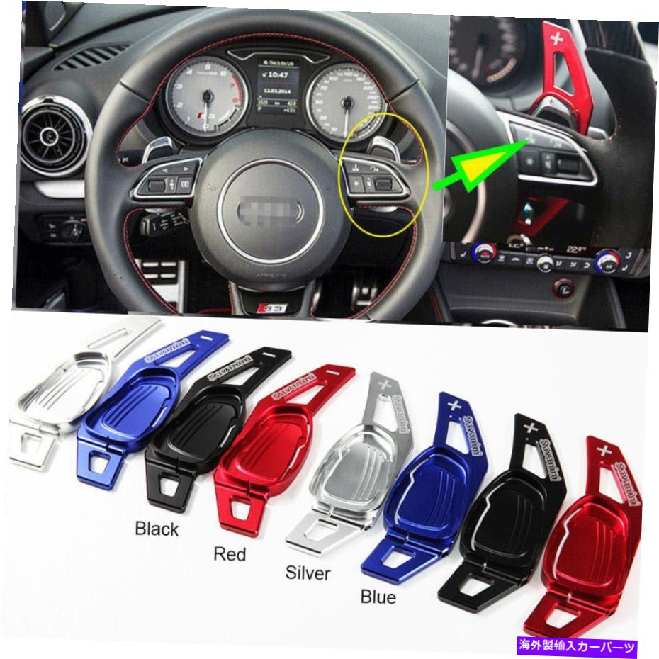 Steering Wheel Paddle Shifter ステアリングホイールアルミシフトパドルシフターの拡張のためにアウディRSシリーズS8 / RS7 Steering Wheel Aluminum Shift Paddle Shifter Extension For Audi RS Series S8/RS7 【並行輸入品】