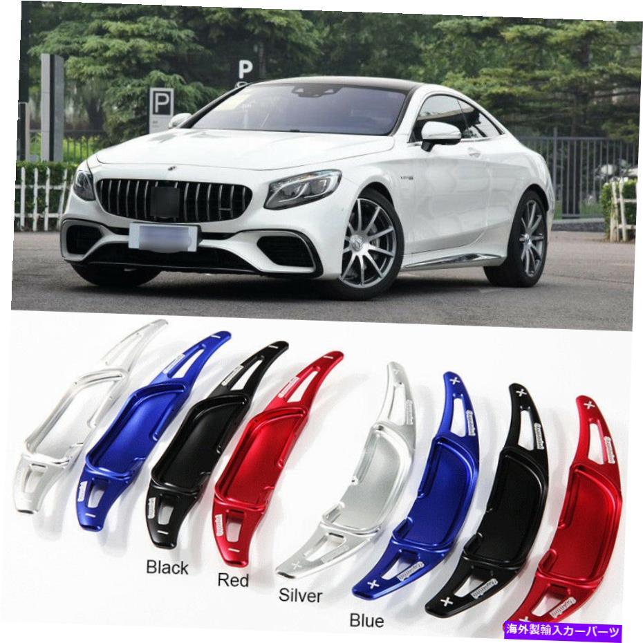Steering Wheel Paddle Shifter 車のステアリングホイールのシフトパドルシフター拡張のためのベンツAMG S63 S65 2015年から2019年 Car Steering Wheel Shift Paddle Shifter Extension For BENZ AMG S63 S65 2015-2019 【並行輸入品】|カスタムパーツ WORLD倉庫