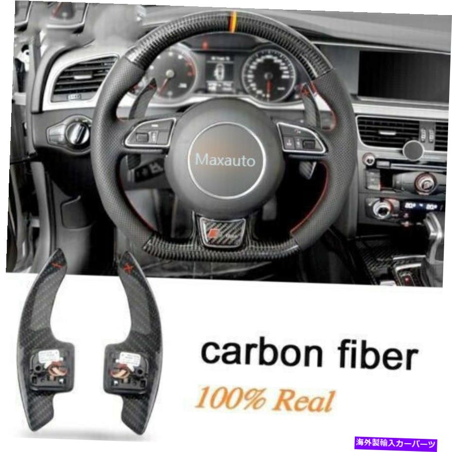 Steering Wheel Paddle Shifter ステアリングホイールパドルシフターDSGについてアウディA3 / A5 / S5 / Q3 / Q5 / A6 / TTカーボンファイバー Steering Wheels Paddles Shifter DSG For Audi A3/A5/S5/Q3/Q5/A6/TT Carbon Fiber 【並行輸入品】