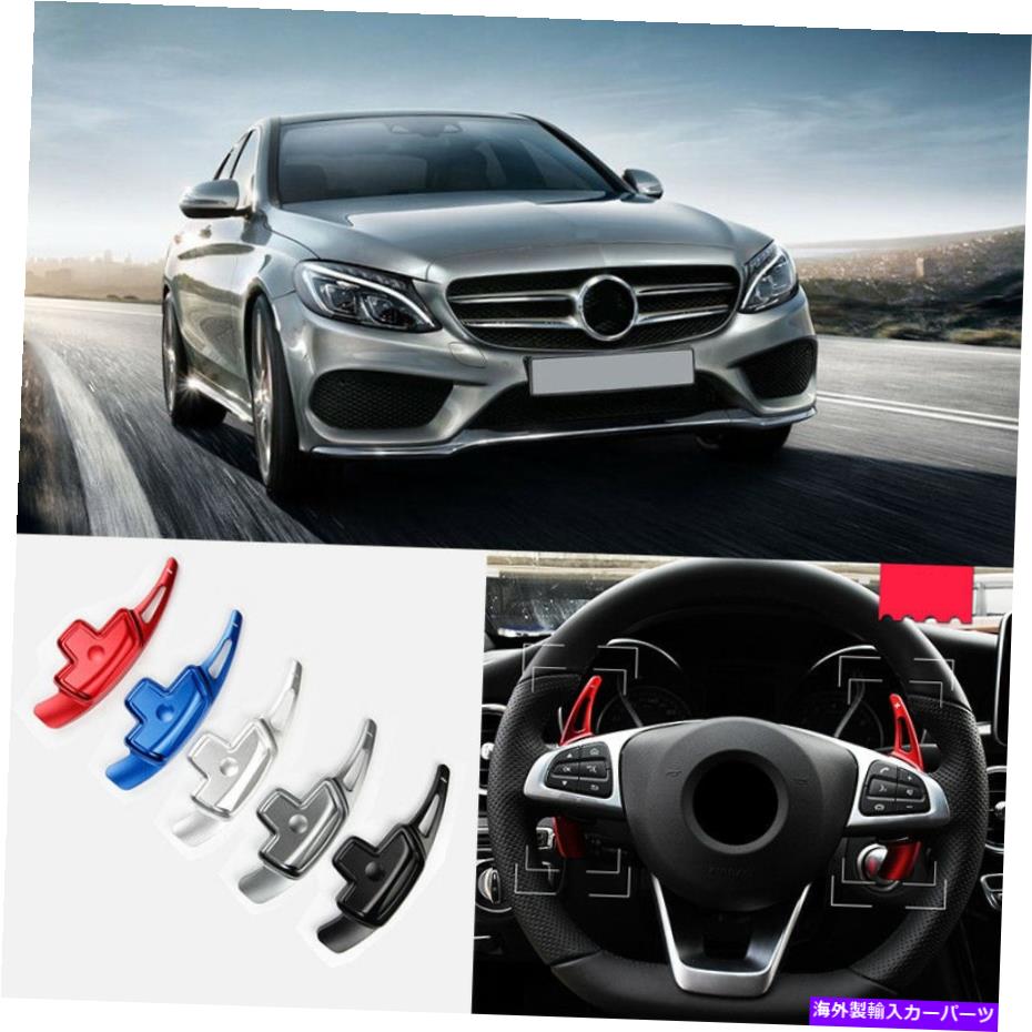 Steering Wheel Paddle Shifter アルミニウムステアリングホイールシフトパドルシフターについてメルセデスベンツCクラス2015年から2017年 Aluminum Steering Wheel Shift Paddle Shifter For Mercedes-Benz C-CLASS 2015-2017 【並行輸入品】