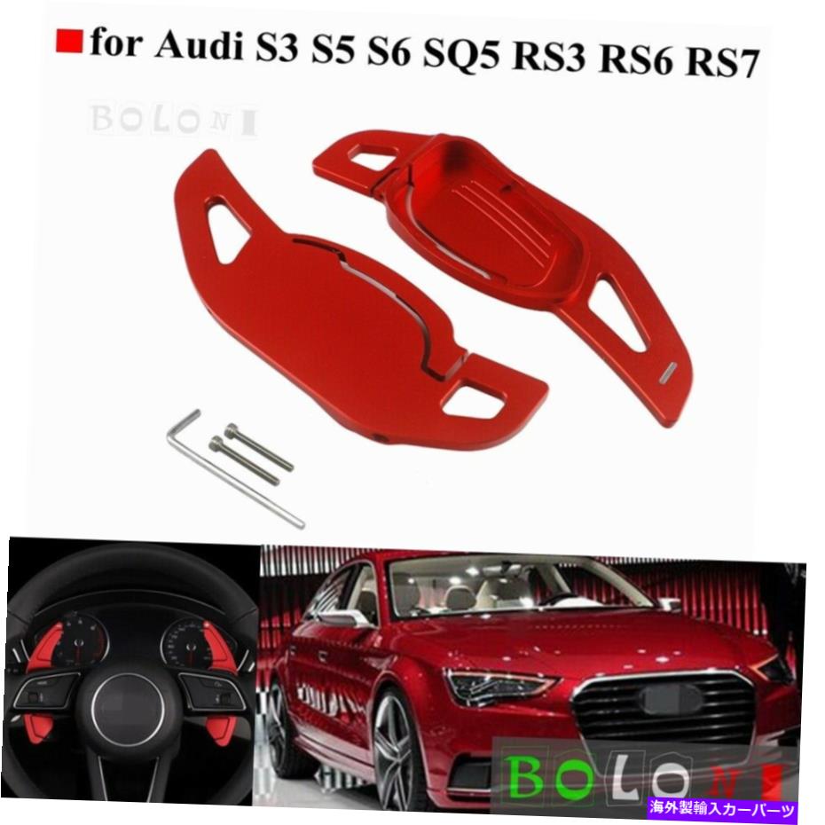 Steering Wheel Paddle Shifter アウディS3 S5 S6 SQ5 RS3 RS6のためにレッドステアリングホイールシフター拡張シフトパドル Red Steering Wheel Shifter Extension Shift Paddle For Audi S3 S5 S6 SQ5 RS3 RS6 【並行輸入品】