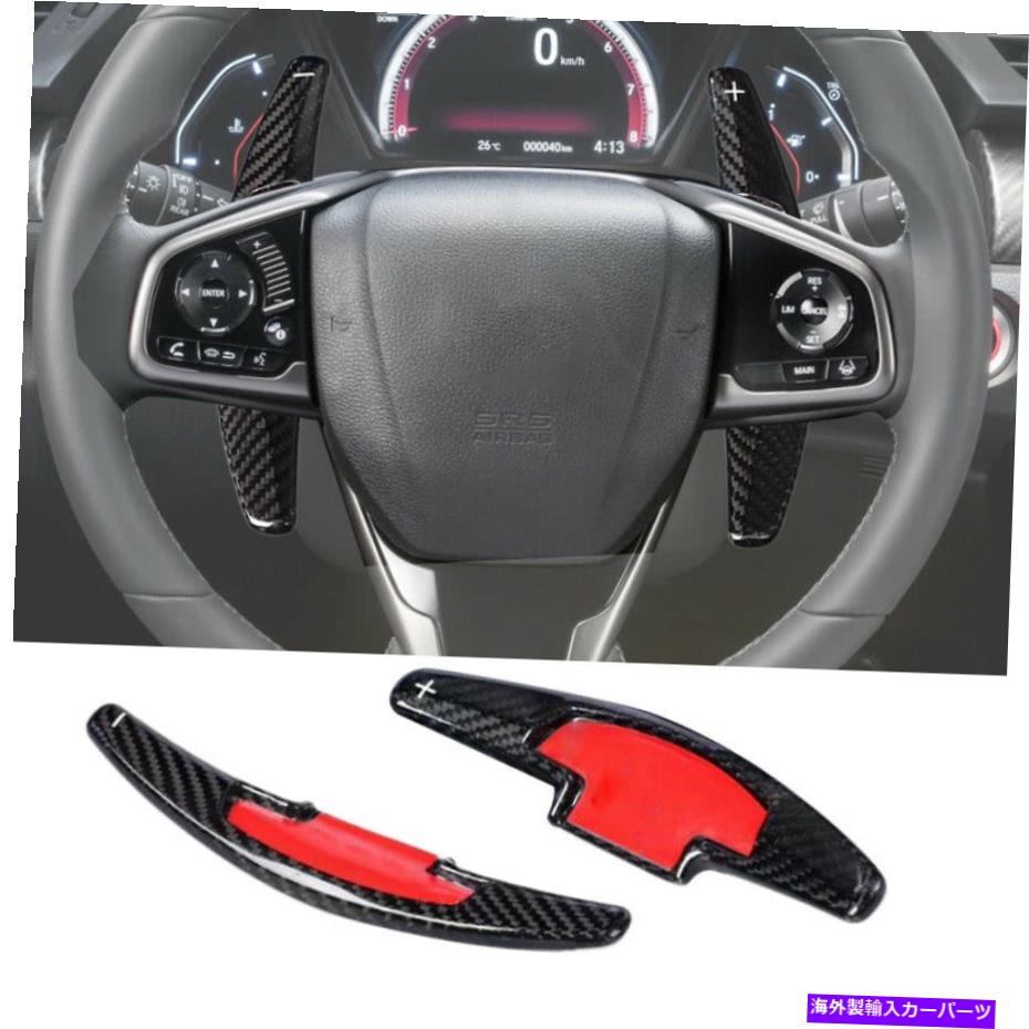 Steering Wheel Paddle Shifter オデッセイ18-20のための2倍のカーボンファイバースタイルステアリングホイールのシフトパドルシフターフィット 2x Carbon Fiber Style Steering Wheel Shift Paddle Shifter Fit for Odyssey 18-20 【並行輸入品】