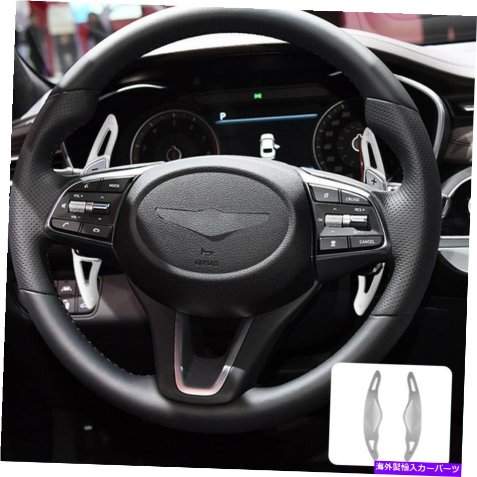 Steering Wheel Paddle Shifter ステアリングホイールのパドルシフターカバーアルミニウム合金についてはヒュンダイジェネシスG70 17-18 Steering Wheel Paddle Shifter Cover Aluminum Alloy For Hyundai Genesis G70 17-18 【並行輸入品】
