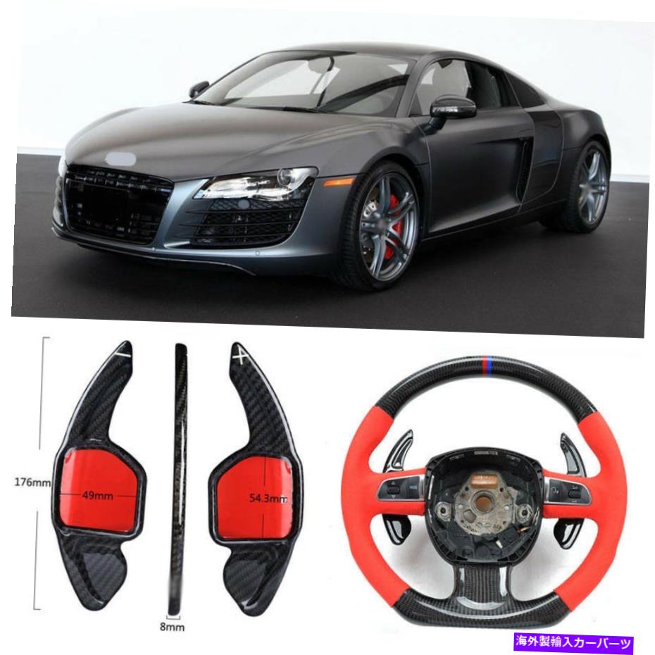 Steering Wheel Paddle Shifter アウディR8 2012年のカーボンファイバーギアDSGステアリングホイールのパドルシフターカバーフィット Carbon Fiber Gear DSG Steering Wheel Paddle Shifter Cover Fit For Audi R8 2012 【並行輸入品】|カスタムパーツ WORLD倉庫