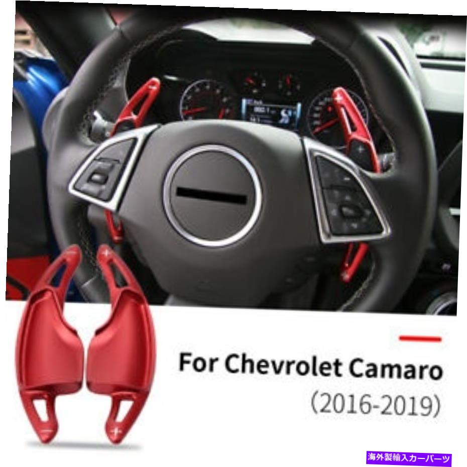 Steering Wheel Paddle Shifter 赤い車のステアリングホイールのシフトパドルシフター拡張のためのシボレーカマロ2016- Red Car Steering Wheel Shift paddle Shifter Extension For Chevrolet Camaro 2016- 【並行輸入品】