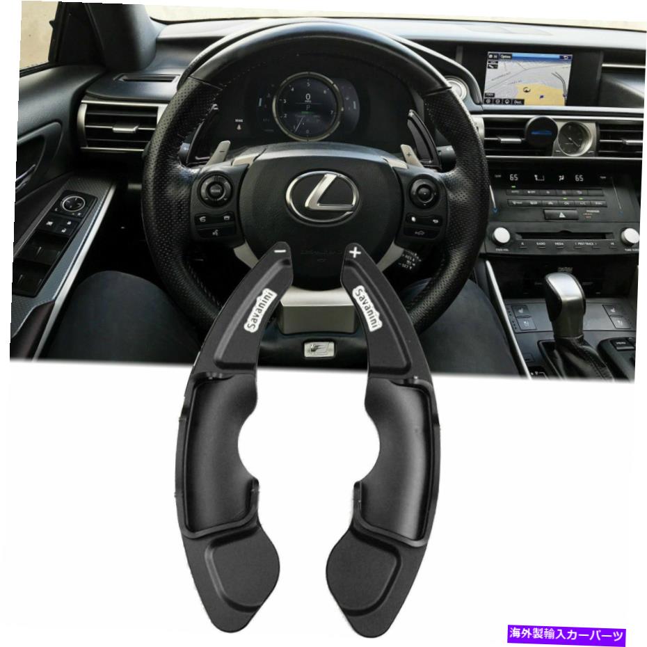 Steering Wheel Paddle Shifter レクサスGS250 GS350 2012年から2016年のためのAluminiuブラックステアリングホイールパドルシフターキット Aluminiu Black Steering Wheel Paddle Shifter Kit for Lexus GS250 GS350 2012-2016 【並行輸入品】