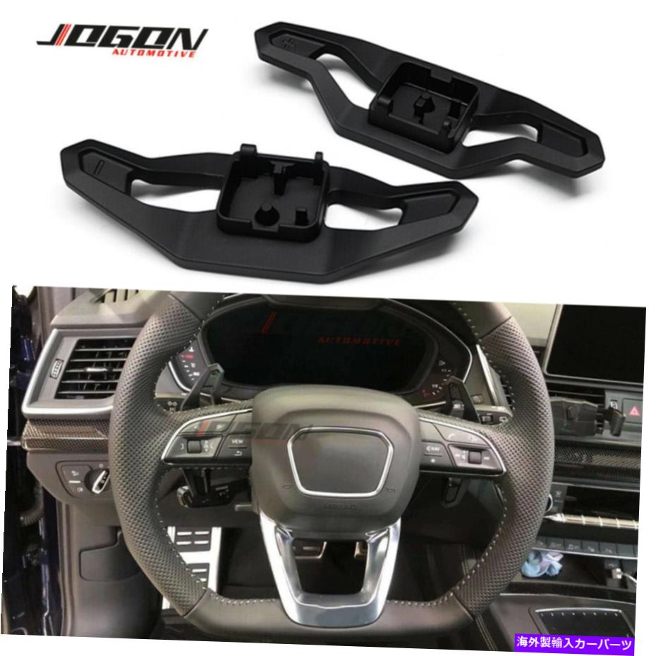 Steering Wheel Paddle Shifter 車のステアリングホイールのパドルシフターカバーにアウディTT TTS TTRS R8 2015から20を交換してください Car Steering Wheel Paddle Shifter Replace Cover For Audi TT TTS TTRS R8 2015-20 【並行輸入品】