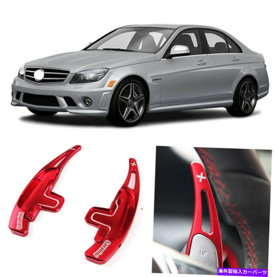Steering Wheel Paddle Shifter 2個合金ハンドルDSGパドルシフター伸長のためのメルセデスCクラスAMG 2pcs Alloy Steering Wheel DSG Paddle Shifters Extension For Mercedes C-Class AMG 【並行輸入品】