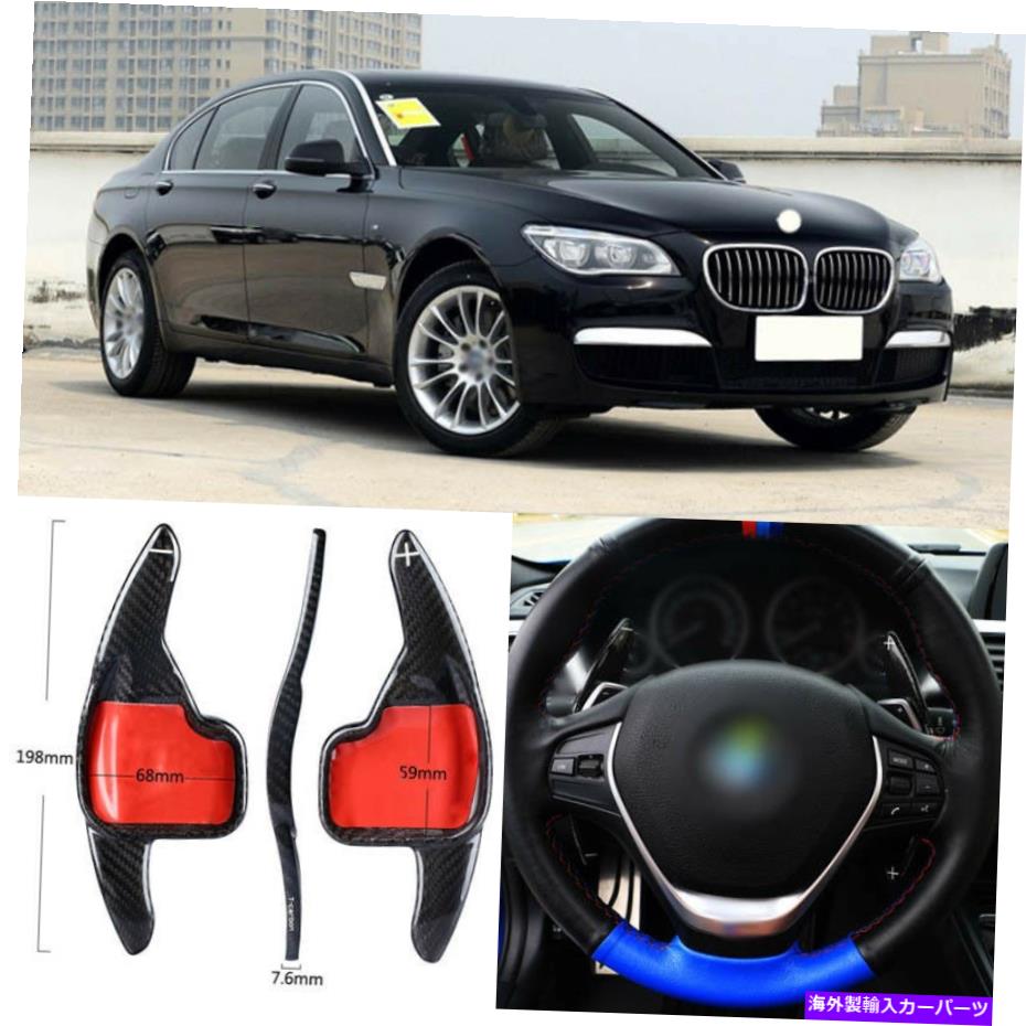 Steering Wheel Paddle Shifter カーボンファイバーギアDSGステアリングホイールのパドルシフターカバーにBMW 7シリーズ13?15 Carbon Fiber Gear DSG Steering Wheel Paddle Shifter Cover For BMW 7 Series 13-15 【並行輸入品】｜カスタムパーツ WORLD倉庫 34,678円