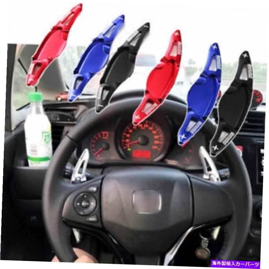Steering Wheel Paddle Shifter 2個合金ステアリングホイールのシフトパドルシフター拡張のためのホンダフィット2015年から2019年 2pcs alloy Steering Wheel Shift Paddle Shifter Extension For Honda Fit 2015-2019 【並行輸入品】