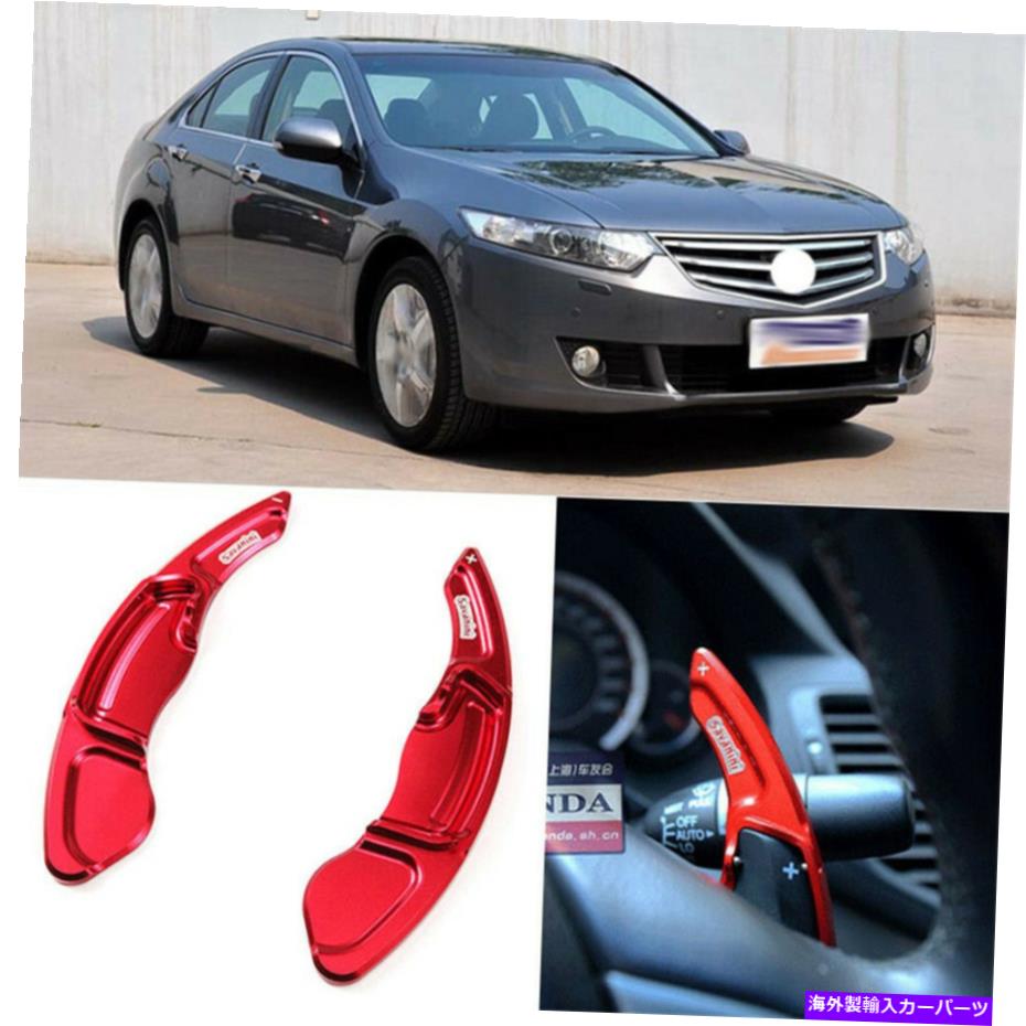 Steering Wheel Paddle Shifter 合金ステアリングホイールDSGパドルシフターの拡張のためにホンダSpirior 9月13日のアドオン Alloy Add-On Steering Wheel DSG Paddle Shifter Extension For Honda Spirior 09-13 【並行輸入品】