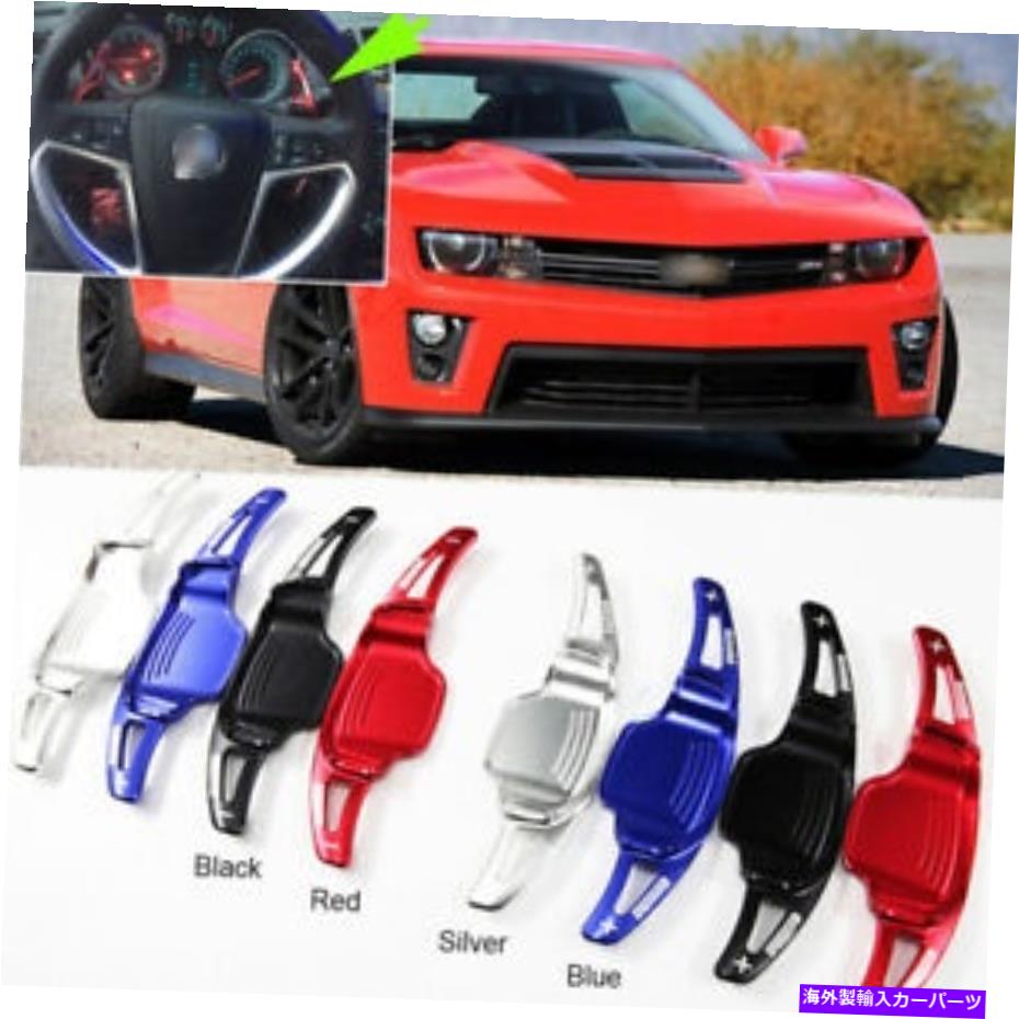Steering Wheel Paddle Shifter ステアリングホイールのパドルシフト拡張パドルシフターのためにシボレーカマロ12-15 Steering Wheel Shift Paddle Extension Paddle Shifters For Chevrolet Camaro 12-15 【並行輸入品】