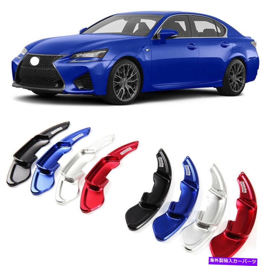 Steering Wheel Paddle Shifter 合金ステアリングホイールDSGパドルシフター延長カバーフィット感のためのレクサスGS 12-16 Alloy Steering Wheel DSG Paddle Extension Shifters Cover Fit For Lexus GS 12-16 【並行輸入品】