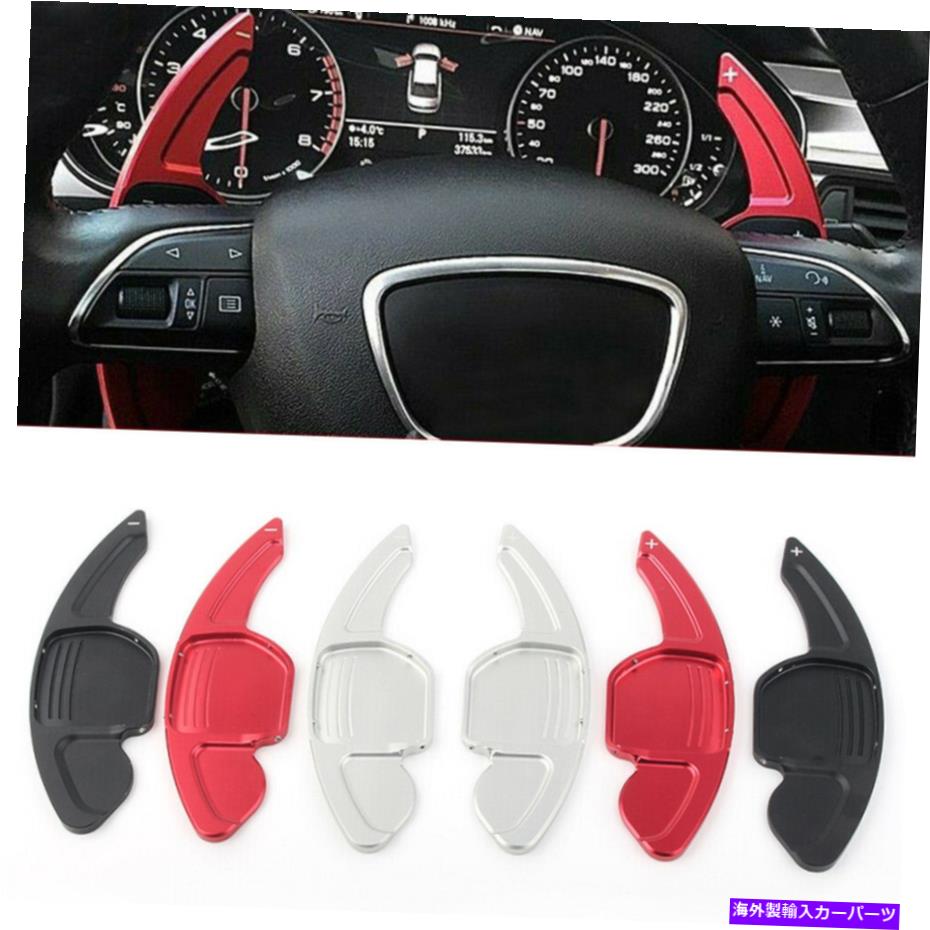 Steering Wheel Paddle Shifter 車のステアリングホイールのシフトパドルシフター拡張のためにアウディA3 A4L A5 A6 A7 A8 S5 Car Steering Wheel Shift Paddle Extension Shifter For Audi A3 A4L A5 A6 A7 A8 S5 【並行輸入品】 24,523円