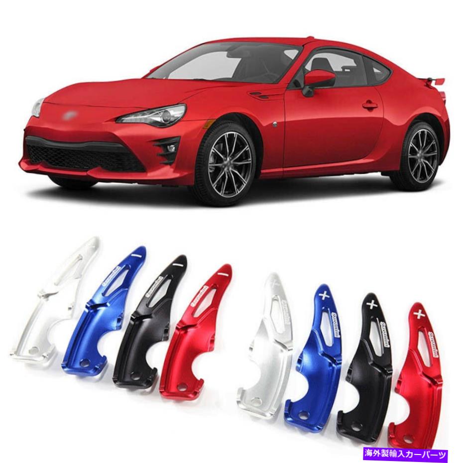 Steering Wheel Paddle Shifter 合金ステアリングホイールDSGパドルシフター延長カバーフィット感のためのトヨタ86 17-19 Alloy Steering Wheel DSG Paddle Extension Shifters Cover Fit For Toyota 86 17-19 【並行輸入品】