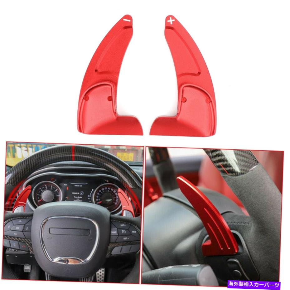 Steering Wheel Paddle Shifter シルバーアルミステアリングホイールのシフトパドルが充電器のためのシフターを拡張15+ B5を Silver Aluminum Steering Wheel Shift Paddle Extended Shifter for Charger 15+ B5 【並行輸入品】