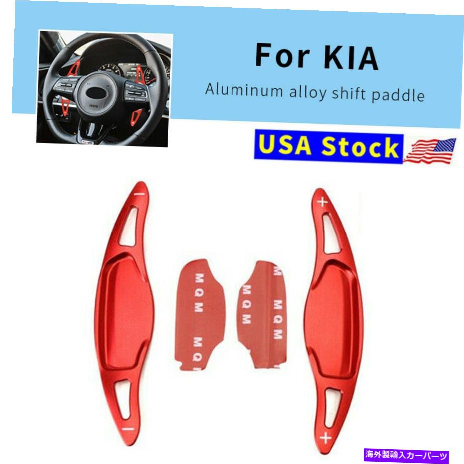 Steering Wheel Paddle Shifter レッドステアリングホイール、シフトパドルシフター拡張のための起亜スティンガーCK K8 2018アップ Red Steering Wheel Shift paddle Shifter Extension For Kia Stinger CK K8 2018-up 【並行輸入品】