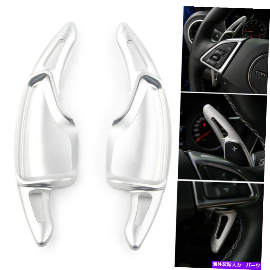 Steering Wheel Paddle Shifter 2PCシフトパドルシフター拡張ステアリングホイールのためにシボレーカマロ2016年から2018年 2pc Shift Paddle Shifter Extension Steering Wheel For Chevrolet Camaro 2016-2018 【並行輸入品】