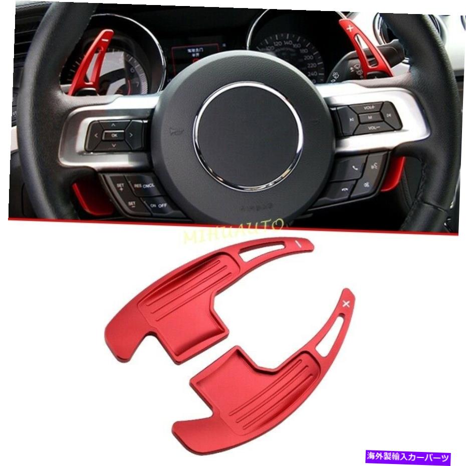 Steering Wheel Paddle Shifter 2015-2020フォードマスタング赤のためにホイールのパドルシフター拡張ステアリング Steering Wheel Paddle Shifter Extension For 2015-2020 Ford Mustang Red 【並行輸入品】