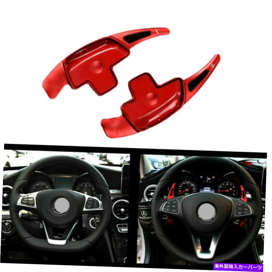 Steering Wheel Paddle Shifter ベンツCLA GLE GLC SレッドアルミステアリングホイールDSGパドルシフター拡張のために For Benz CLA GLE GLC S Red Aluminum Steering Wheel DSG Paddle Extension Shifter 【並行輸入品】