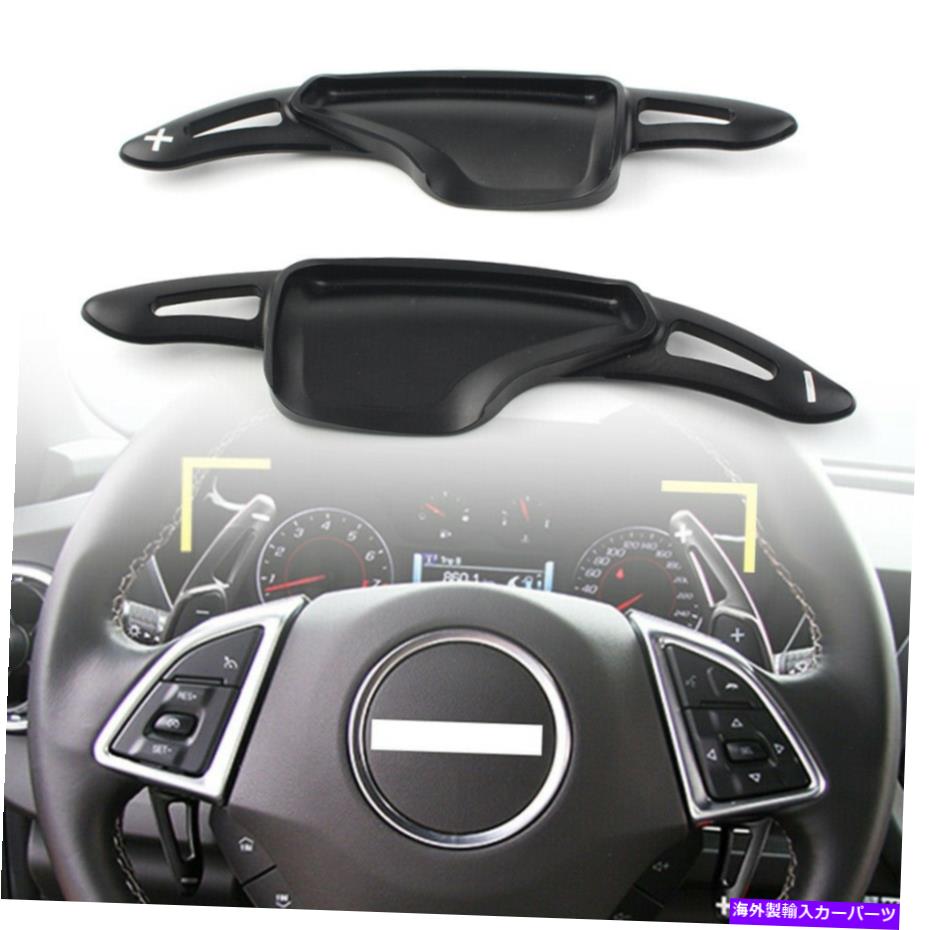 Steering Wheel Paddle Shifter ブラックステアリングホイールのシフトパドルシフター拡張フィットシボレーカマロ16から2018 Black Steering Wheel Shift Paddle Shifter Extension Fit Chevrolet Camaro 16-2018 【並行輸入品】 26,338円