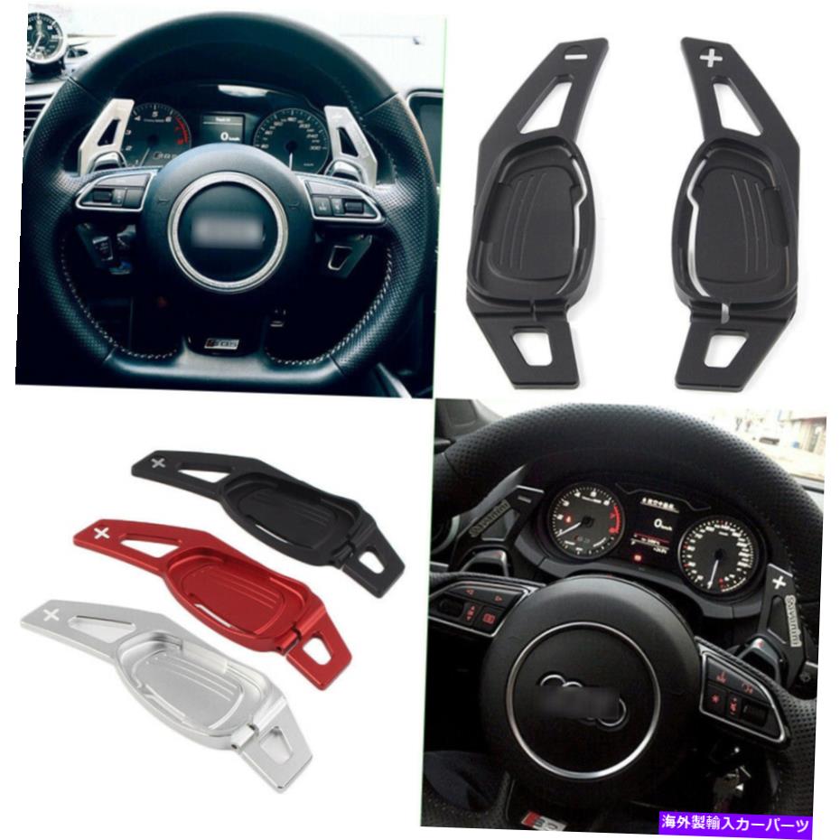 Steering Wheel Paddle Shifter アルミステアリングホイールのシフトパドルシフター拡張は、アウディA5 / S5 / SQ5 2016に適合します Aluminum Steering Wheel Shift Shifter Paddle Extension Fits Audi A5/S5/SQ5 2016 【並行輸入品】