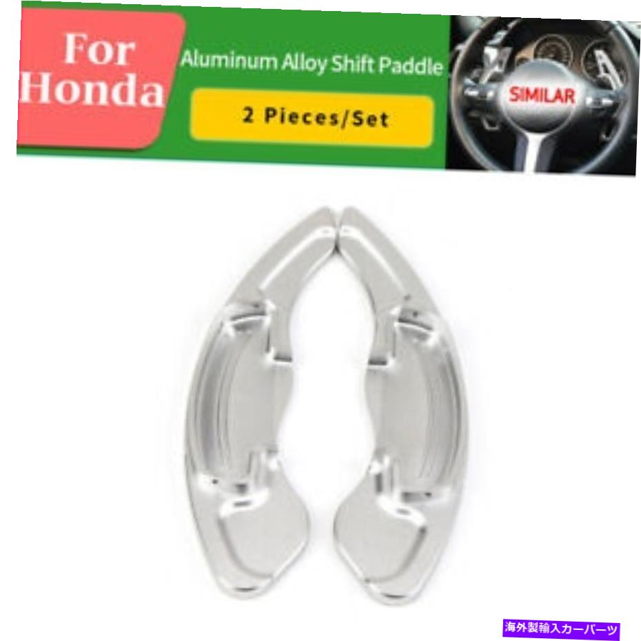 Steering Wheel Paddle Shifter シルバー車のステアリングホイールのシフトパドルシフター拡張のためのホンダオデッセイ2015- Silver Car Steering Wheel Shift paddle Shifter Extension For Honda Odyssey 2015- 【並行輸入品】