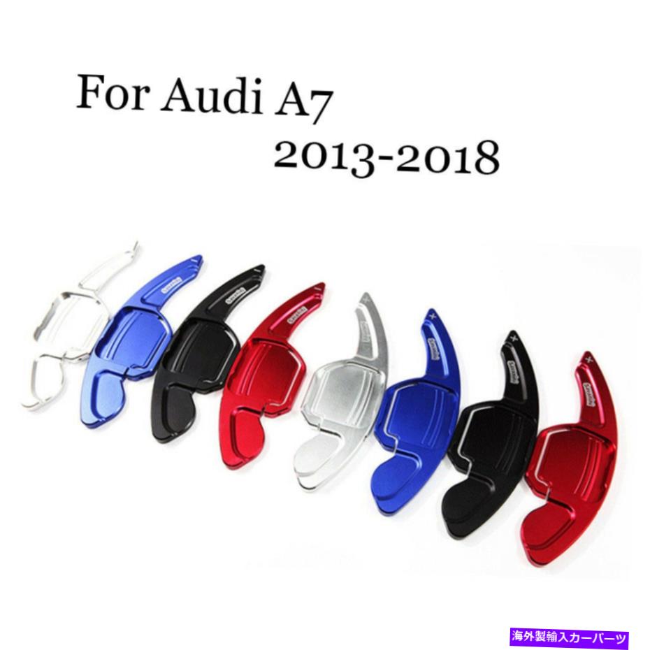 Steering Wheel Paddle Shifter ブレードアルミステアリングホイールのシフトパドルシフター拡張のためのアウディA7 2013から18 Blade Aluminum Steering Wheel Shift Paddle Shifter Extension For Audi A7 2013-18 【並行輸入品】