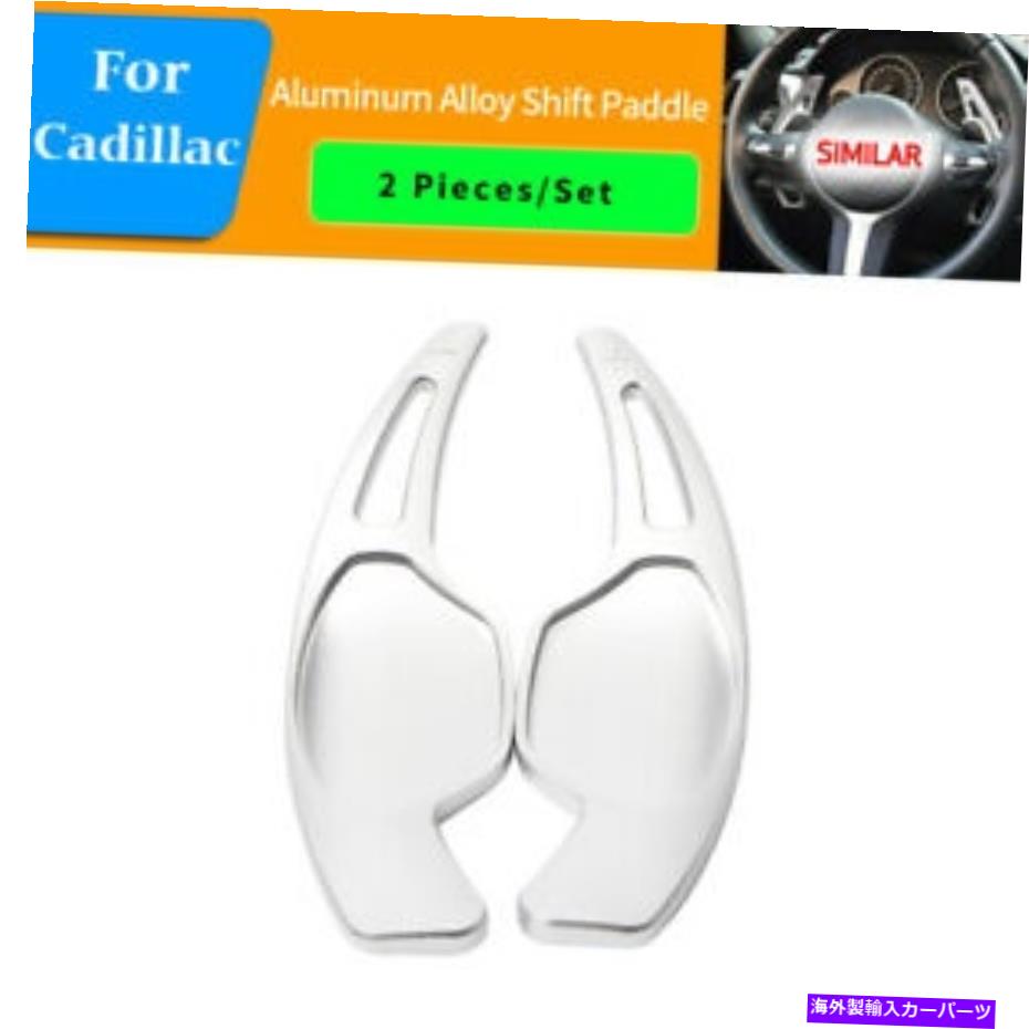Steering Wheel Paddle Shifter シルバー車のステアリングホイールのシフトパドルシフター拡張のためのキャデラックXTS 2013- Silver Car Steering Wheel Shift paddle Shifter Extension For Cadillac XTS 2013- 【並行輸入品】