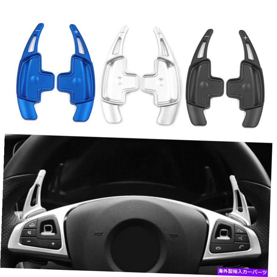 Steering Wheel Paddle Shifter ステアリングホイールパドルシフター伸長のためのメルセデスベンツA B C E CLA CLS GLA Steering Wheel Paddle Shifter Extension For Mercedes-Benz A B C E CLA CLS GLA 【並行輸入品】