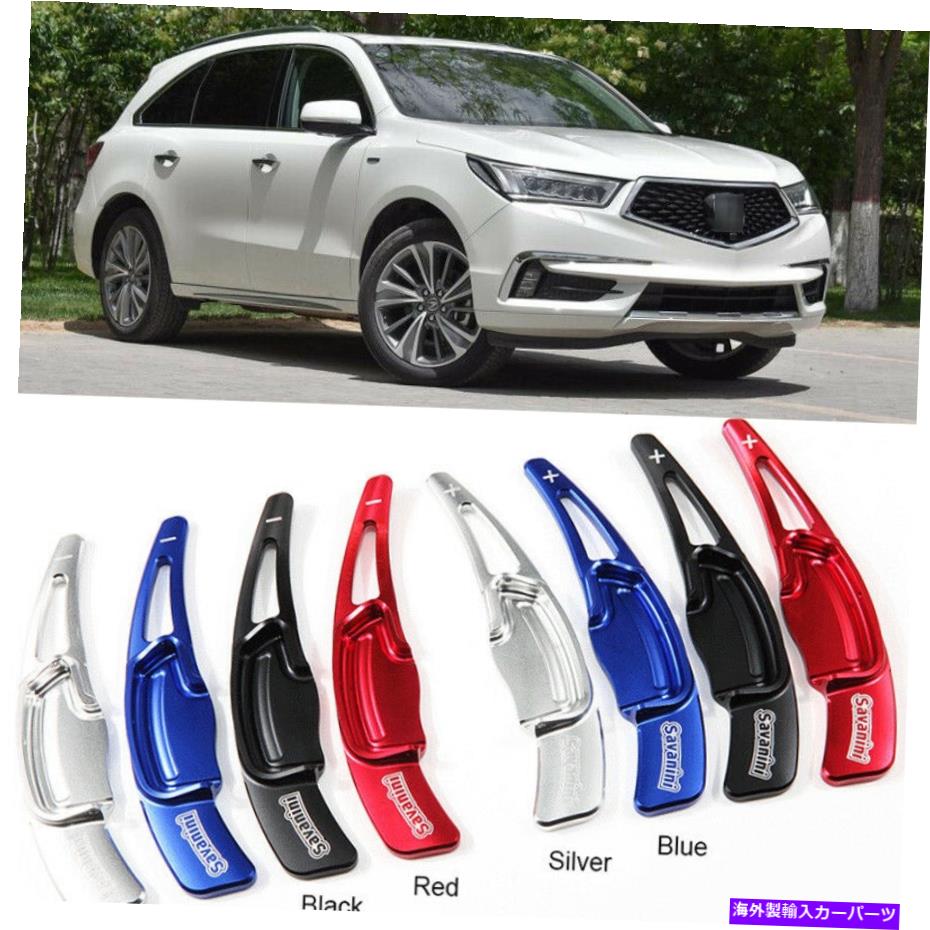 Steering Wheel Paddle Shifter アルミ車のハンドルシフトパドルシフター拡張のためのアキュラMDX 2013から17 Aluminum Car Steering Wheel Shift Paddle Shifter Extension For Acura MDX 2013-17 【並行輸入品】