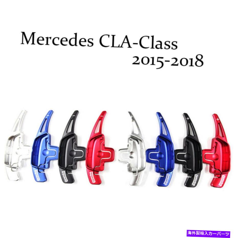 Steering Wheel Paddle Shifter メルセデスCLAクラス用のブレードアルミステアリングホイールパドルシフター拡張 Blade Aluminum Steering Wheel Paddle Shifter Extension For Mercedes CLA Class 【並行輸入品】