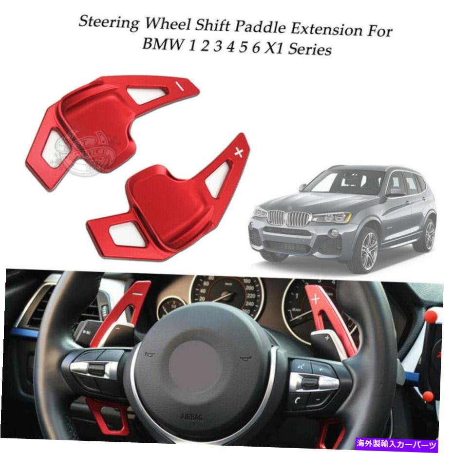 Steering Wheel Paddle Shifter ステアリングホイールのシフトパドルシフター拡張のためのBMW 3 4 5シリーズのX2 X4 X5レッド Steering Wheel Shift Paddle Shifter Extension For BMW 3 4 5 series X2 X4 X5 Red 【並行輸入品】