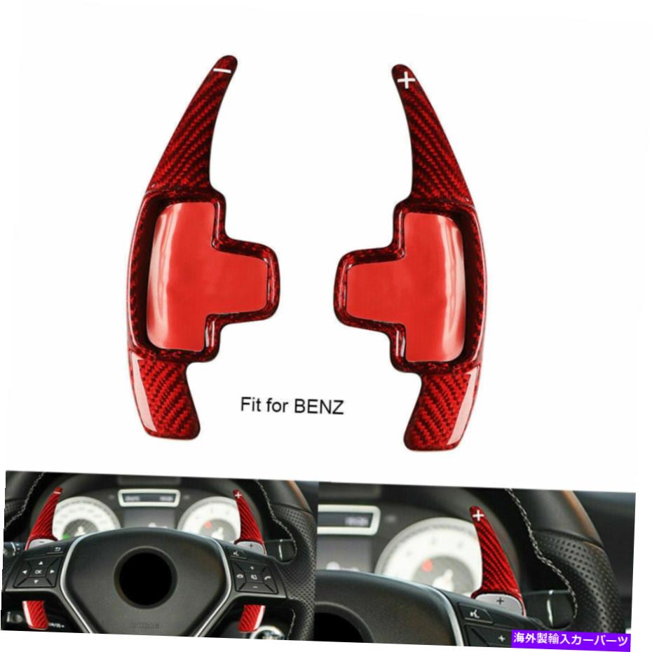 Steering Wheel Paddle Shifter レッドカーボンステアリングホイールのパドルシフター拡張のためのベンツA B EクラスCLA CLS Red Carbon Steering Wheel Paddle Shifter Extension For Benz A B E Class CLA CLS 【並行輸入品】