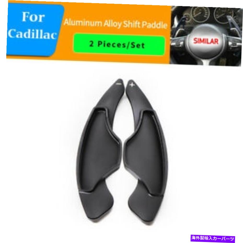Steering Wheel Paddle Shifter 黒い車のステアリングホイールのシフトパドルシフター拡張のためのキャデラックATS ATS-L Black Car Steering Wheel Shift paddle Shifter Extension For Cadillac ATS ATS-L 【並行輸入品】