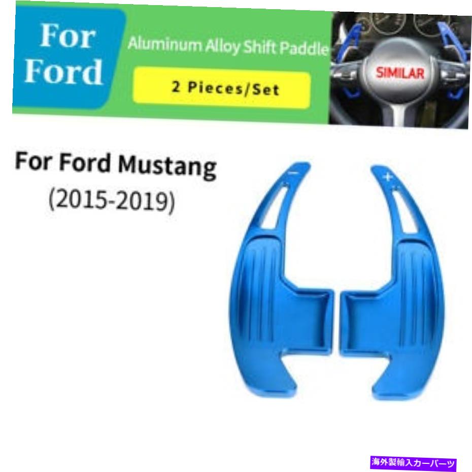 Steering Wheel Paddle Shifter 青い車のステアリングホイールのシフトパドルシフター拡張のためのフォードマスタング2015から19 Blue Car Steering Wheel Shift paddle Shifter Extension For Ford Mustang 2015-19 【並行輸入品】