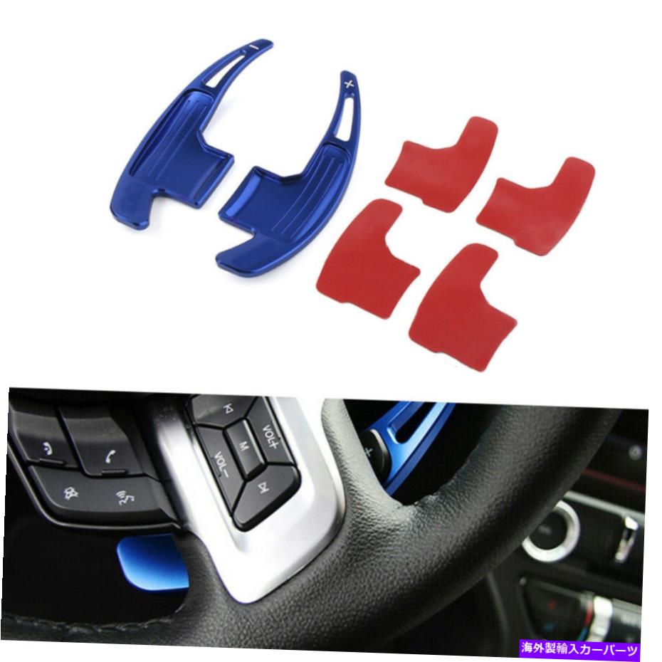 Steering Wheel Paddle Shifter 2015から19フォードマスタングブルー用のAluステアリングホイールのシフトパドルシフター拡張 Alu Steering Wheel Shift Paddle Shifter Extension For 2015-19 Ford Mustang Blue 【並行輸入品】