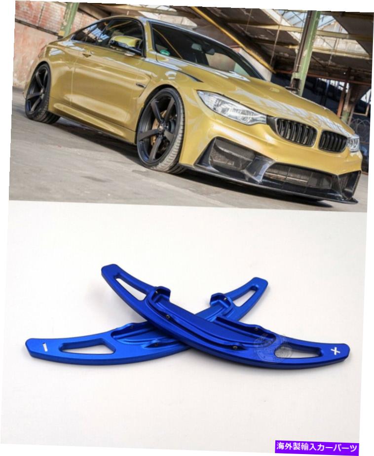 Steering Wheel Paddle Shifter 2PCSステアリングホイールのシフトパドルシフター拡張のためのBMW M2 M4 M5 M6 X5Mブルー 2pcs Steering Wheel Shift Paddle Shifter Extension For BMW M2 M4 M5 M6 X5M Blue 【並行輸入品】