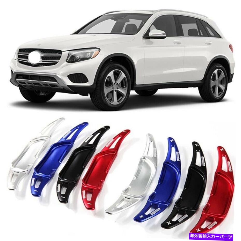 Steering Wheel Paddle Shifter メルセデスAMG GLC43用合金ステアリングホイールDSGパドルシフター拡張カバー Alloy Steering Wheel DSG Paddle Extension Shifter Cover For Mercedes GLC43 AMG 【並行輸入品】