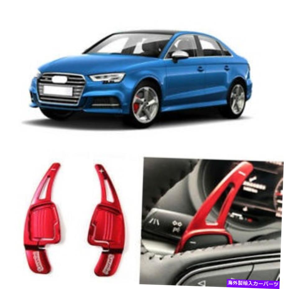 Steering Wheel Paddle Shifter 車のステアリングホイールDSGのシフトパドルシフターの拡張のためにアウディS3 17から2019 Car Steering Wheel DSG Shift Paddle Shifter Extension For Audi S3 17-2019 【並行輸入品】
