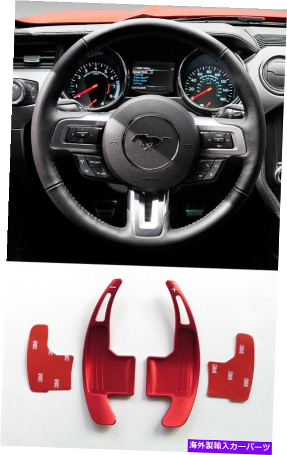 Steering Wheel Paddle Shifter Pinalloyレッドアロイステアリングホイールのパドルシフター拡張フォードマスタング15-21 Pinalloy Red Alloy Steering Wheel Paddle Shifter Extension Ford Mustang 15-21 【並行輸入品】