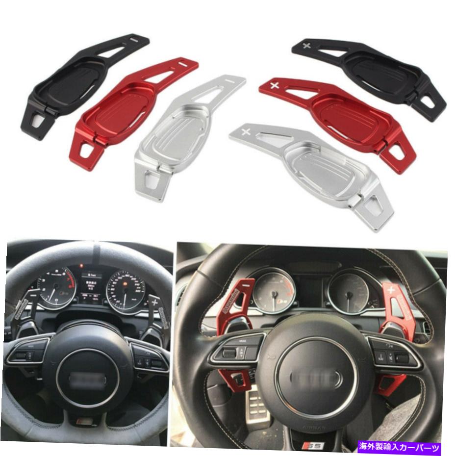Steering Wheel Paddle Shifter アウディA5 S5 SQ5 2016レッド用パドルシフトステアリングホイールシフター拡張トリム Paddle Shift Steering Wheel Shifter Extension Trim for Audi A5 S5 SQ5 2016 Red 【並行輸入品】