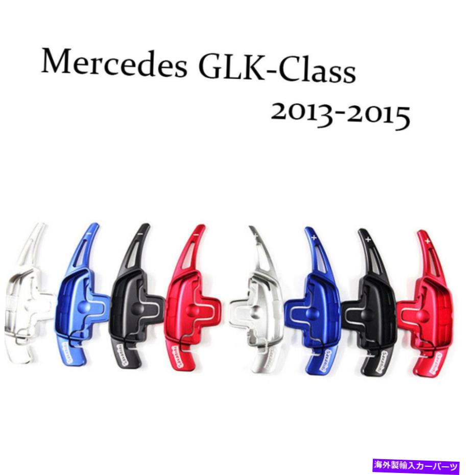 Steering Wheel Paddle Shifter ブレード合金ステアリングホイールのシフトパドルシフター拡張のためのメルセデスGLKクラス Blade Alloy Steering Wheel Shift Paddle Shifter Extension For Mercedes GLK Class 【並行輸入品】｜カスタムパーツ WORLD倉庫